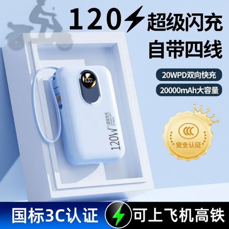 充电宝新国标3C认证超大容量超级快充20000毫安自带线移动电源