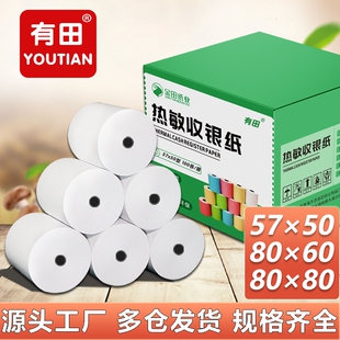 收银机热敏打印纸收银纸57x5080x80美团外卖超市小票纸57x40x30外卖通用80x60x50银行排队票据58mm后厨房卷纸