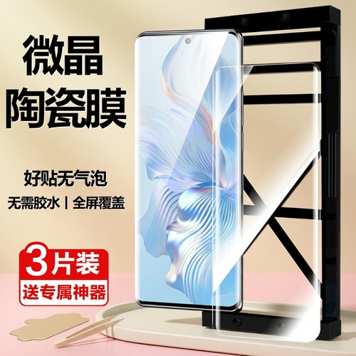 适用荣耀60手机膜400水凝膜400pro/200/300pro陶瓷膜100/90gt/80se/70//50曲面magic7/6/5pro全包gt曲屏全屏