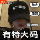 黑色棒球帽女2025新款 加大加深鸭舌帽宽帽檐大头围显脸小百搭帽子