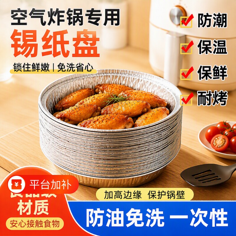 空气炸锅锡纸盘专用纸烧烤箱锡箔碗家用食品级锡纸盒食物纸碗烘烤
