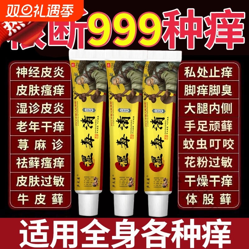 湿毒清止痒全身皮肤痒湿毒祛藓皮炎私处阴囊止痒抑菌软膏正品苗药
