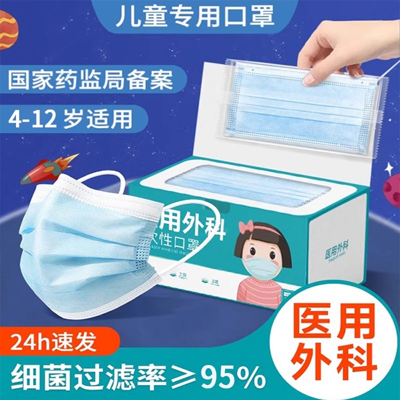 一次性口罩儿童医用外科医护流感防护独立包装三层4岁到12岁孩子