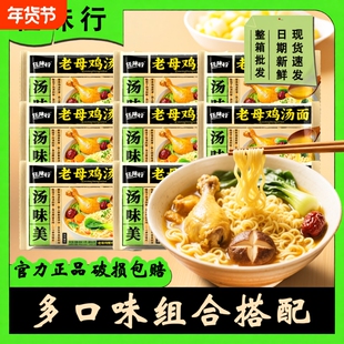 老母鸡汤方便面懒人速食食品宿舍夜宵零食装——领金币汤面袋装