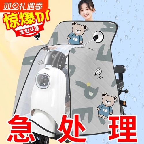 电动车挡风被夏季全包斗篷防晒薄款防水遮阳罩电瓶摩托车四季通用
