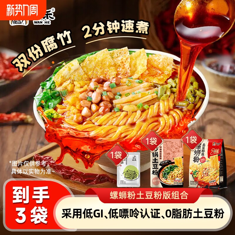 宛禾螺蛳粉土豆粉版&砂锅土豆粉懒人居家速食方便美食酸辣粉