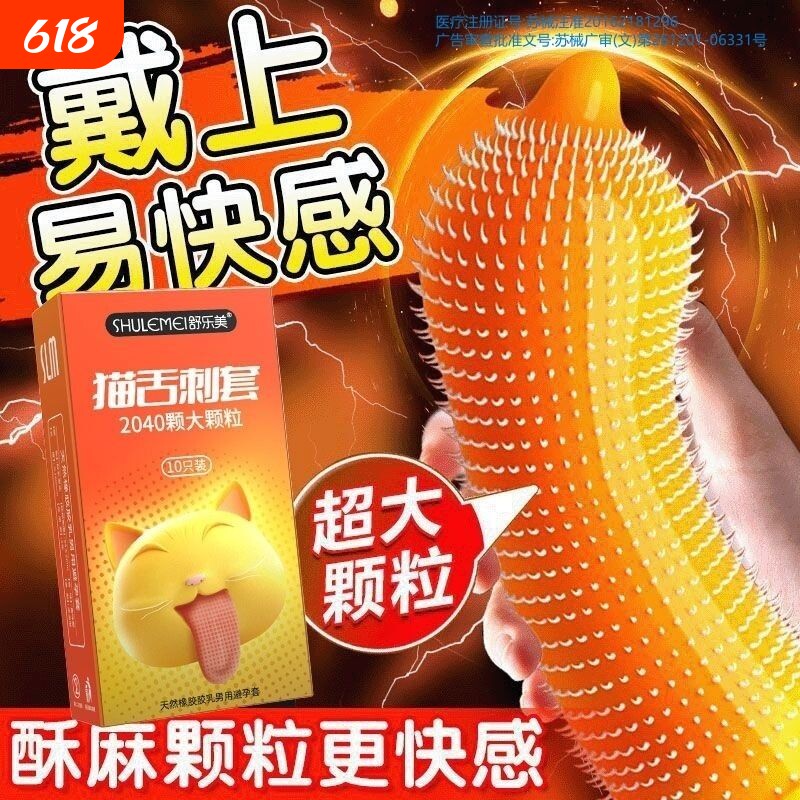 舒乐美大号颗粒避孕套55mm加大码猫舌刺激超薄水润男用安全套正品