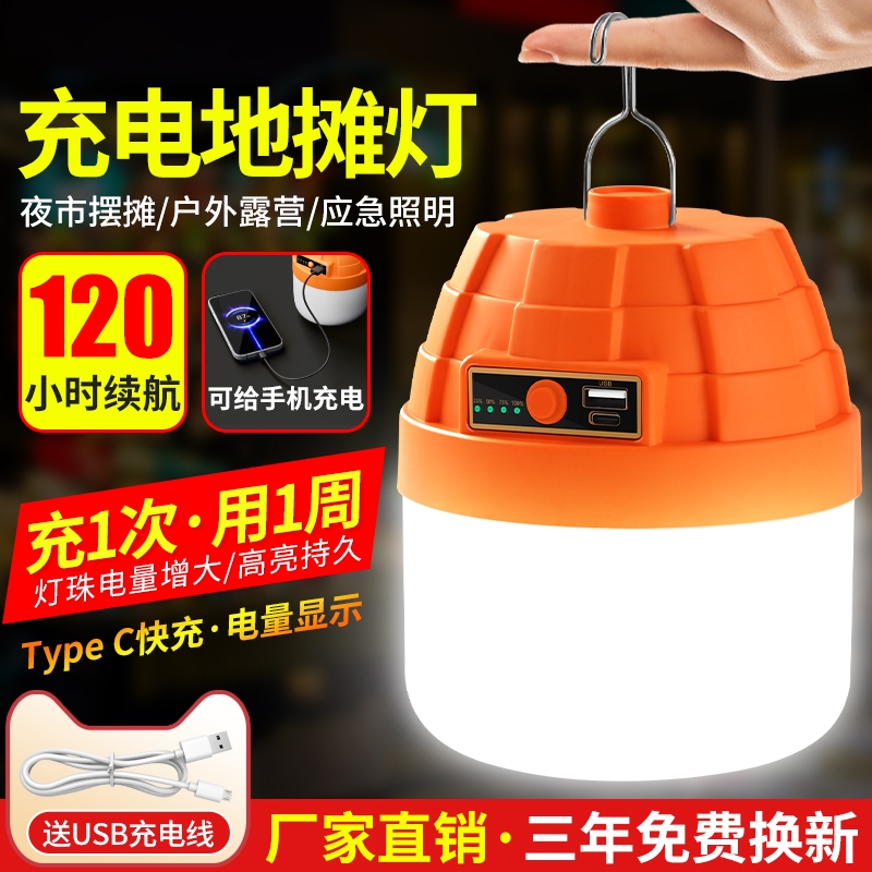 充电照明灯户外露营家用停电应急灯移动式led地摊灯泡夜市摆摊灯