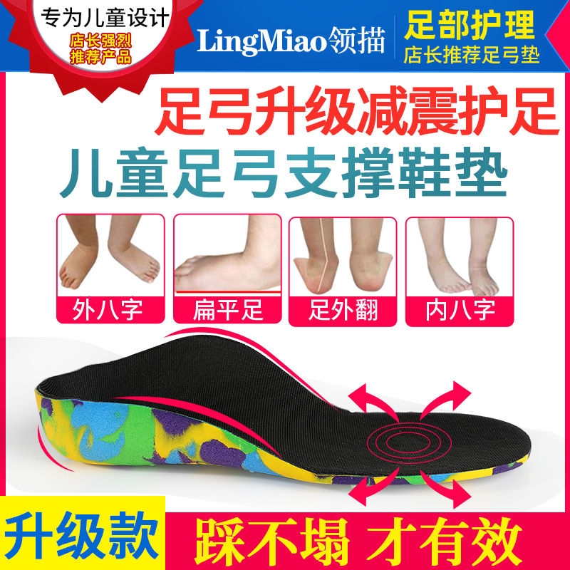 【官方自营】儿童足弓矫正鞋垫