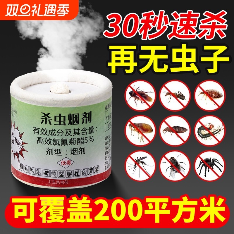 杀虫剂蟑螂药虫卵双杀家用室内无毒小飞虫跳蚤剂灭蚊端厨房虫子
