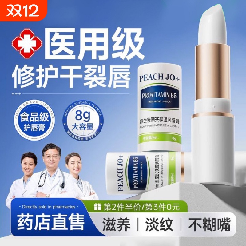 B5润唇膏女保湿滋润补水防干裂秋冬去淡化唇纹男士正品面霜食品级