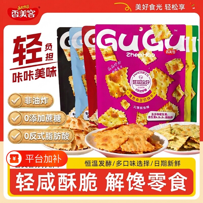 香美客苏打饼干菇菇珍好芥末三文鱼解馋休闲零食袋装鱿鱼健康特别