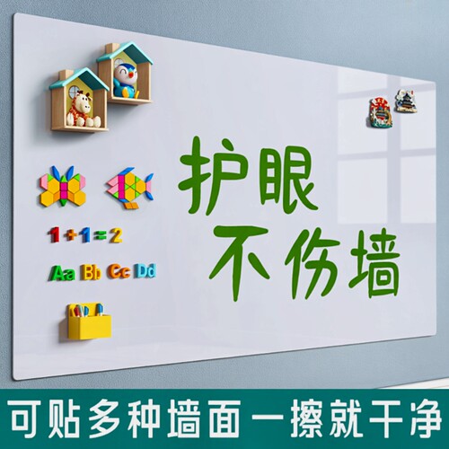 磁吸可擦不伤墙记事板墙贴白板