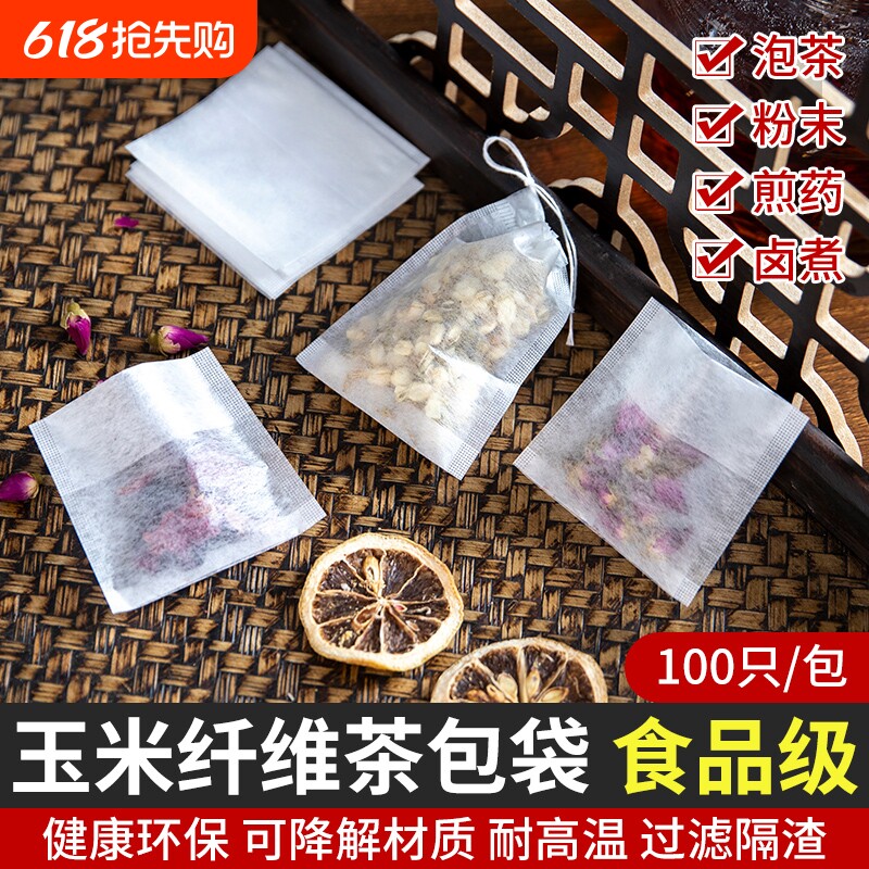 玉米纤维茶包袋一次性卤料调料茶叶包煎药泡茶过滤袋子食品级花茶