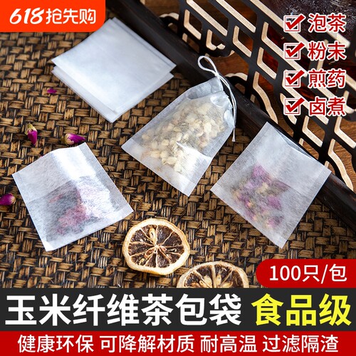 【源头工厂】一次性玉米纤维茶袋
