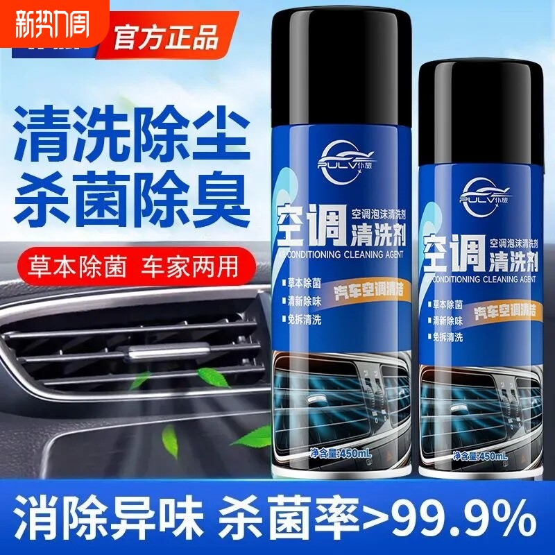 仆旅汽车出风口管道内部车用深层杀菌蒸发器除臭清洁剂空调清洗剂