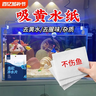 色母片鱼缸专用吸色超大号水族过滤棉除黄水绿水过滤纸净化水质