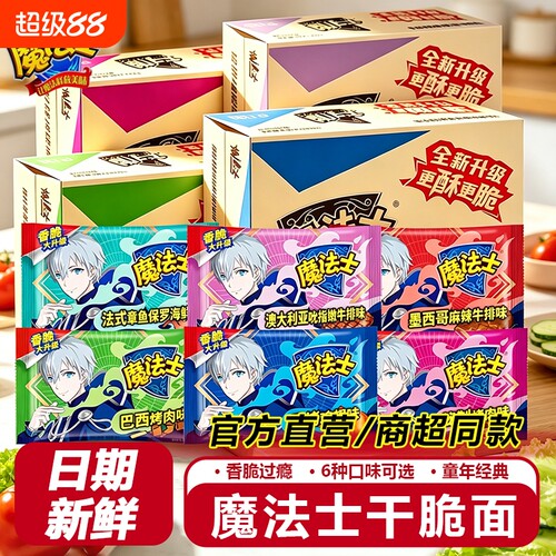 魔法士干脆面休闲小零食整箱