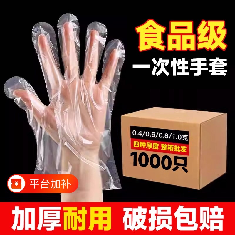加厚一次性手套食品级专用透明PE薄膜塑料餐饮商用美发清洁乳胶