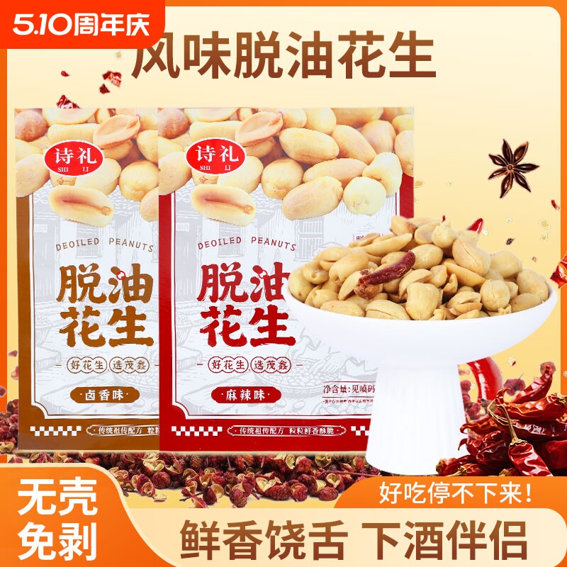 脱油花生米五香味零食小吃下酒菜山东特产炒货500g袋装麻辣解馋