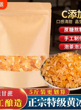 云南特产手工纯甘蔗土冰糖碎泡茶泡酒牛皮纸袋5斤批发蔗糖优选