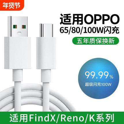 适用oppo充电线reno4/5/6/7/8/9/10/11/12/13pro超级闪充80W数据线findx7快充typec手机6a充电器线100W原装