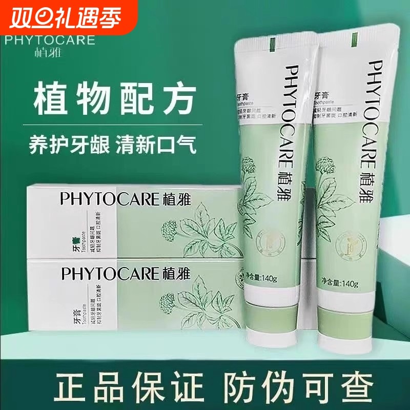 正品新款植雅牙膏美白牙龈出血防蛀牙清新口气去渍植物薄荷口腔