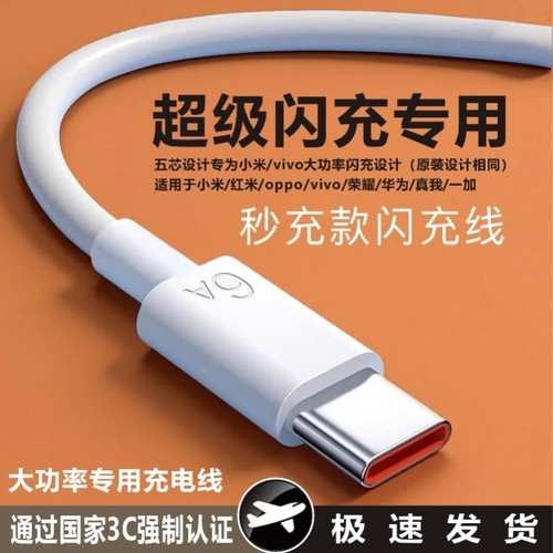 Type闪充线适用小米oppo华为vivo