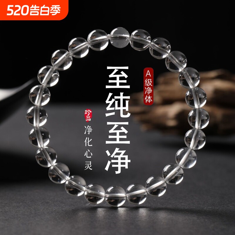 全净体冰透无暇人造水晶转运手链女本命年玻璃仿白水晶透明手串男