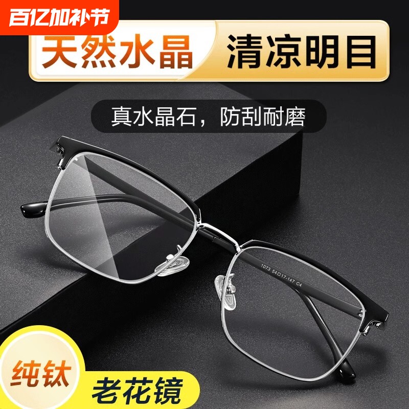 纯钛中老年人老花镜男高清水晶超轻品牌高档正品东海水晶石头眼镜
