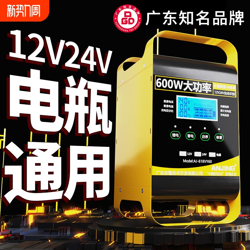 汽车电瓶充电器12V24V智能修复激活纯铜大功率自动启停电池充电