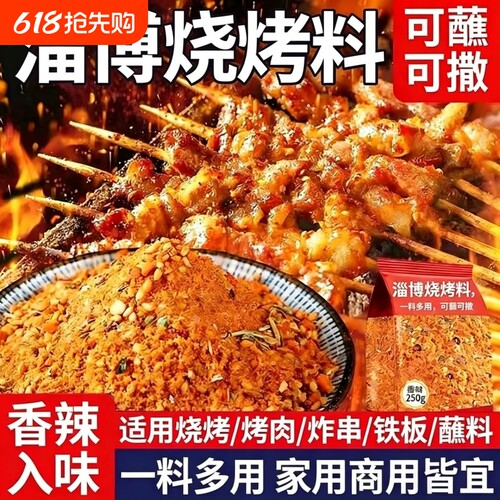 淄博烧烤料蘸料烧烤调料撒料家用空气炸锅调味料正宗烤肉调料香辣