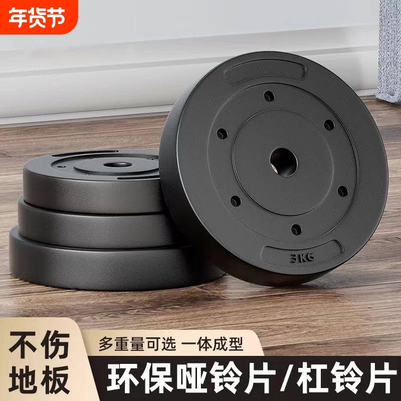 哑铃片杠铃片通用包胶大小孔配重片举重健身器材哑铃配件特价清仓