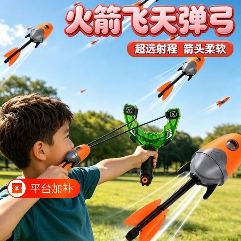 弹弓儿童户外玩具火箭弹射飞箭运动尖啸发光软弹飞机男孩飞天露营