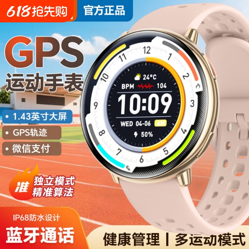 智能运动手表GPS户外运动轨迹专业游泳防水超长续航多功能手环