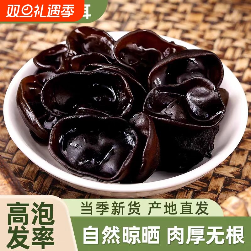 东北黑木耳500g长白山特产小碗耳特级椴木秋木耳牡丹江新鲜新货
