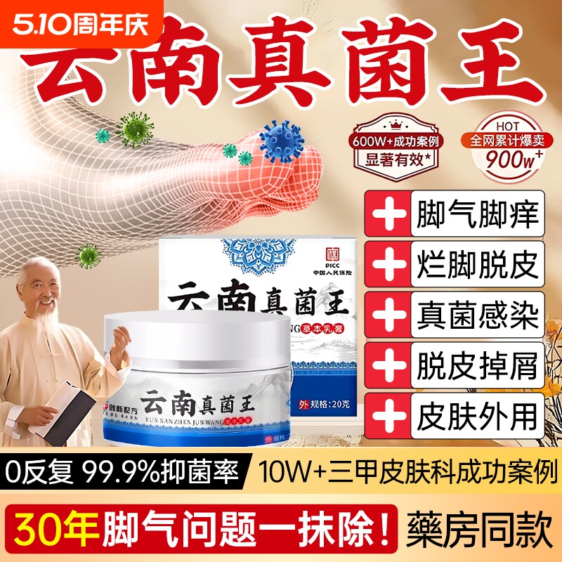 云南真菌王脚气膏止痒抑菌脱皮痒杀真菌感染脚气烂脚趾缝软膏正品