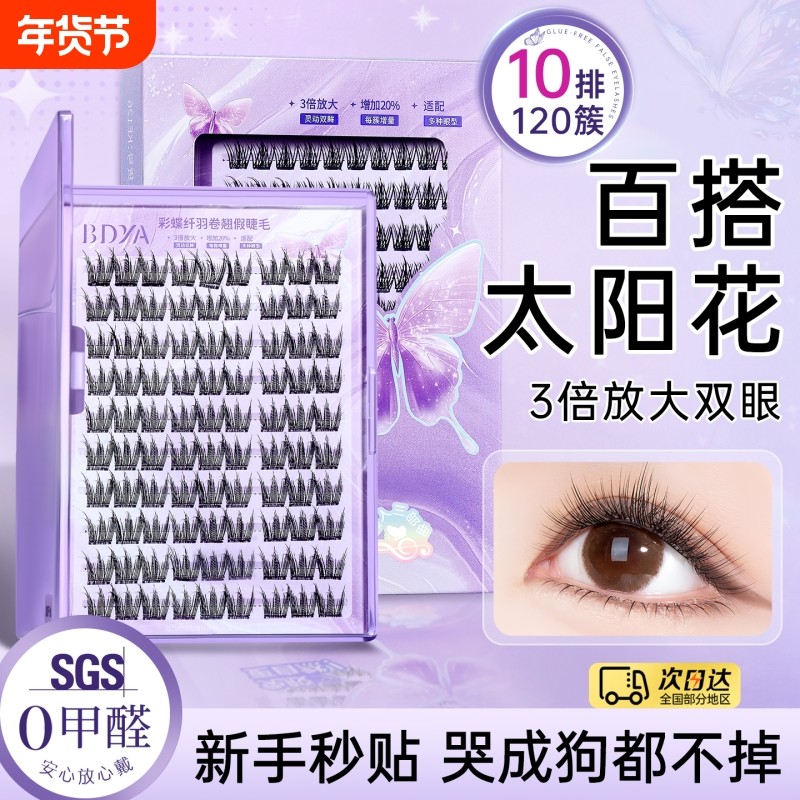 假睫毛贴免胶自粘自然仿真2026太阳花狐系婴儿弯韩女团眼睫毛仙子