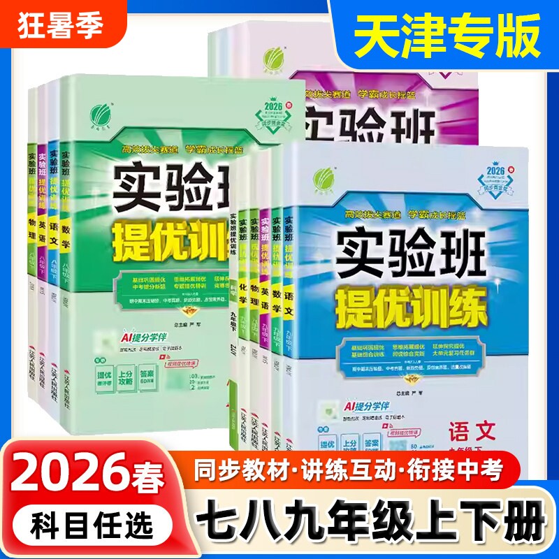 天津初中实验班提优训练