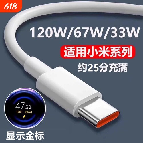 倩梅120W超级闪充适用小米手机充电线金标17/15/14/13note红米k80/k70pro6a黑鲨数据线安卓typec快充线6A正