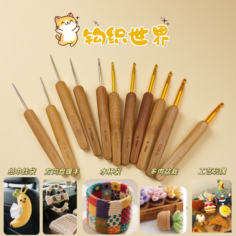 碳化竹柄钩针工具全套装手工编织毛线衣粗细勾针玩偶拖鞋材料包包