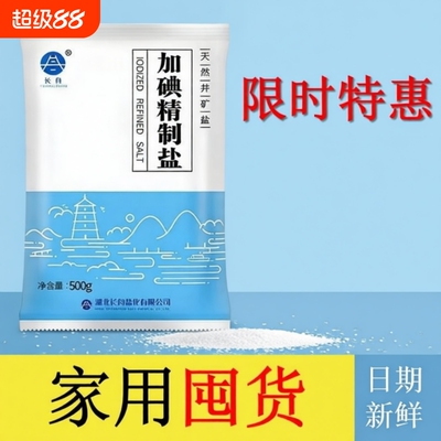 家庭囤货精制食用盐10斤装家用炒菜烹饪腌制调味细盐超级实惠纯净