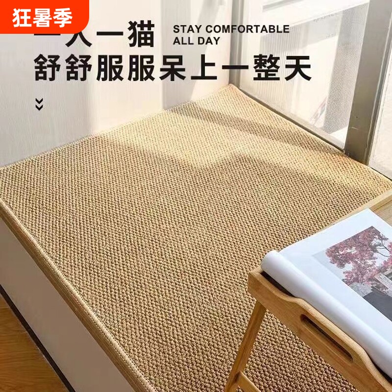 剑麻日式裁剪飘窗垫窗台卧室垫子地毯榻榻米床边防水轻奢客厅氛围