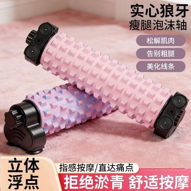 支架泡沫轴狼牙棒肌肉放松专业滚轴按摩滚筒健身瑜伽柱琅琊榜