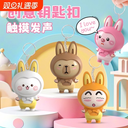发声iloveyou发光可牵手感应可发光小兔卡皮巴拉情侣表白网红玩具