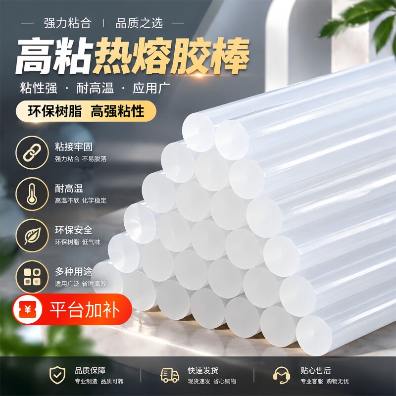 热熔胶棒高粘强力热熔胶家用手工胶水7mm/11mm热融胶枪胶条