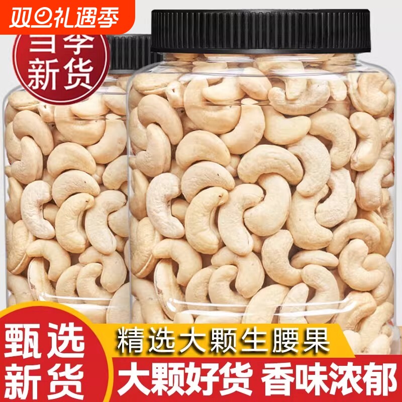 原味熟腰果仁大颗粒即食新货坚果零食孕妇饱满烘烤美500g紫皮罐装