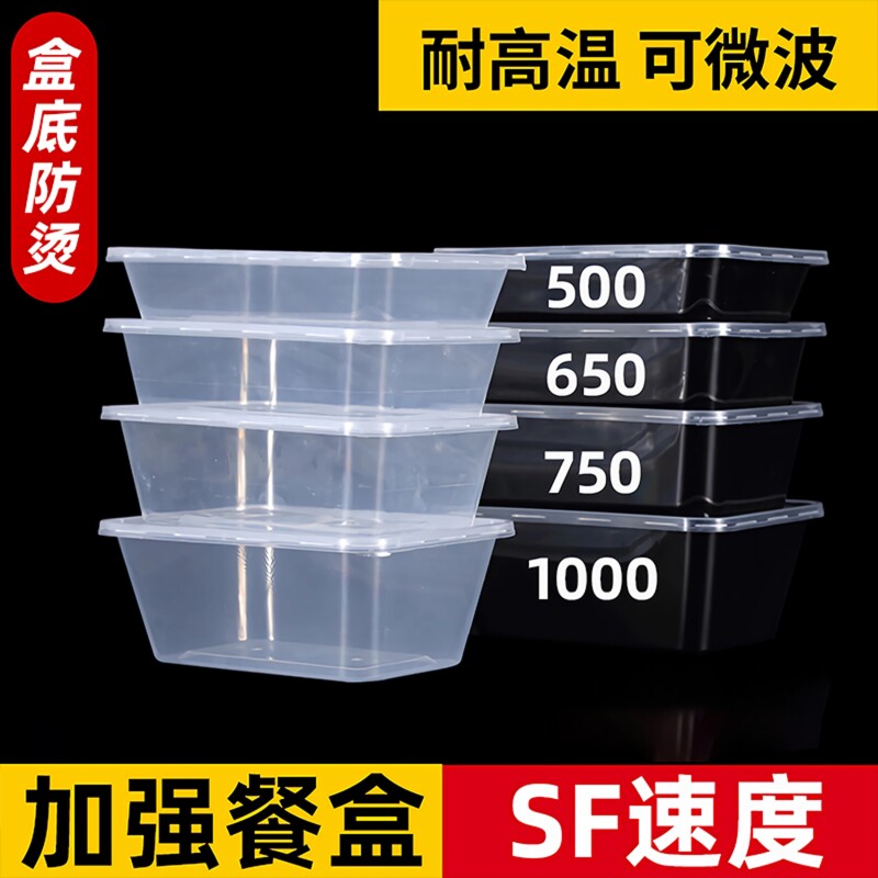 长方形便当透明一次性餐盒图片