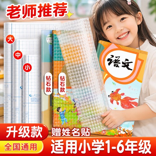 自粘透明书套包书皮保护书套加厚