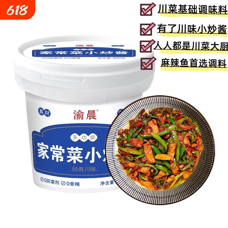重庆地方酱料家常小炒酱荤菜素菜回锅肉家庭日常使用炒菜底料800g
